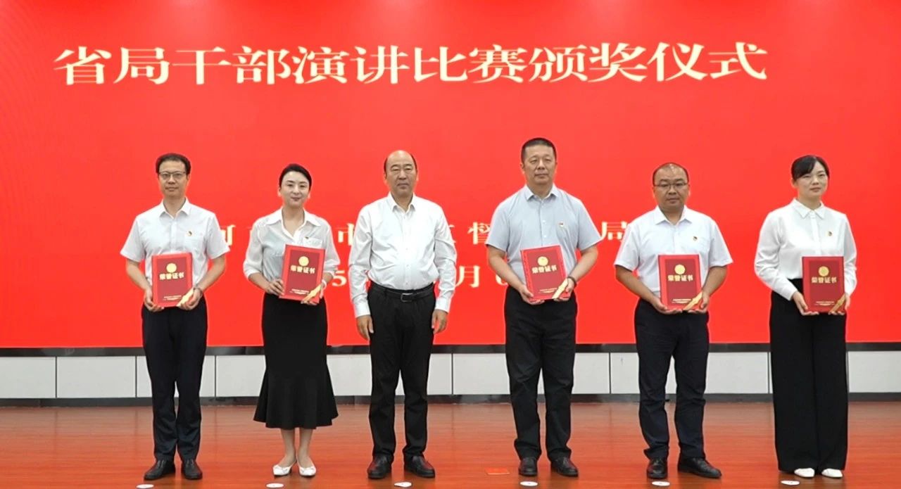 河南省市场监管局举行庆祝中国共产党成立104周年暨“七一”表彰大会