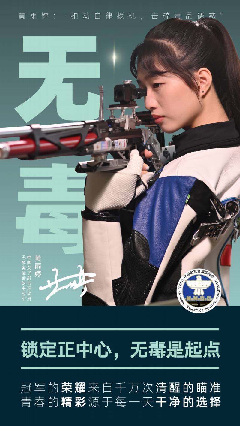 中国女子射击运动员 黄雨婷