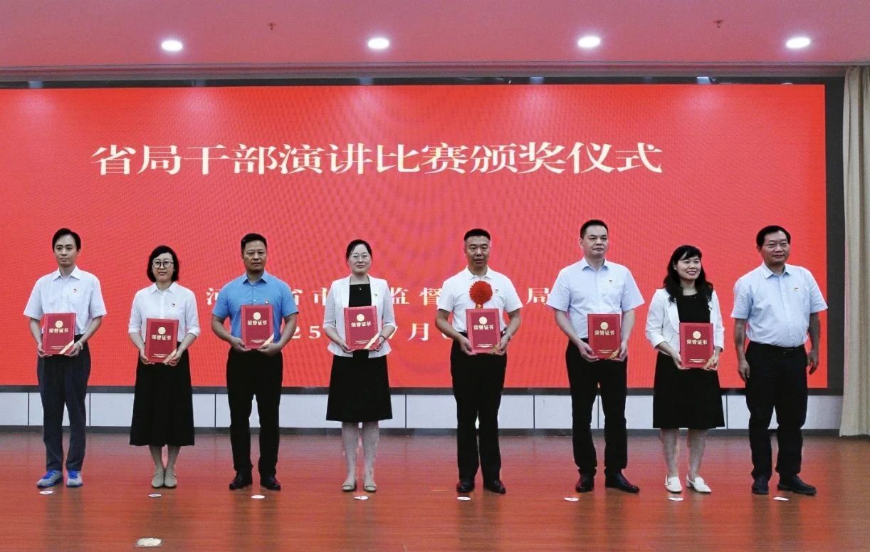 河南省市场监管局举行庆祝中国共产党成立104周年暨“七一”表彰大会