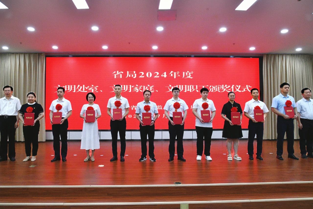 河南省市场监管局举行庆祝中国共产党成立104周年暨“七一”表彰大会