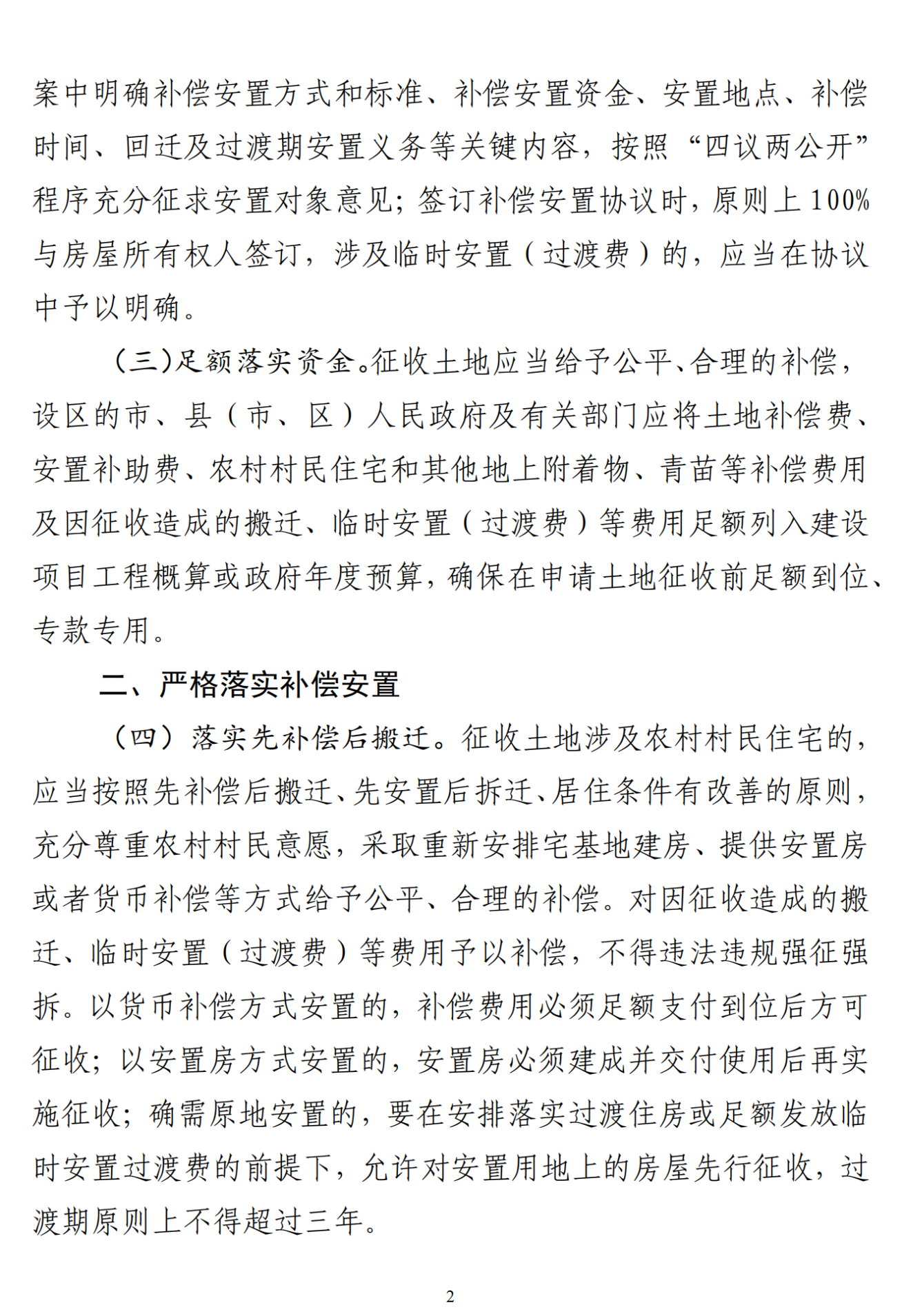 事关征地补偿，河南征求意见