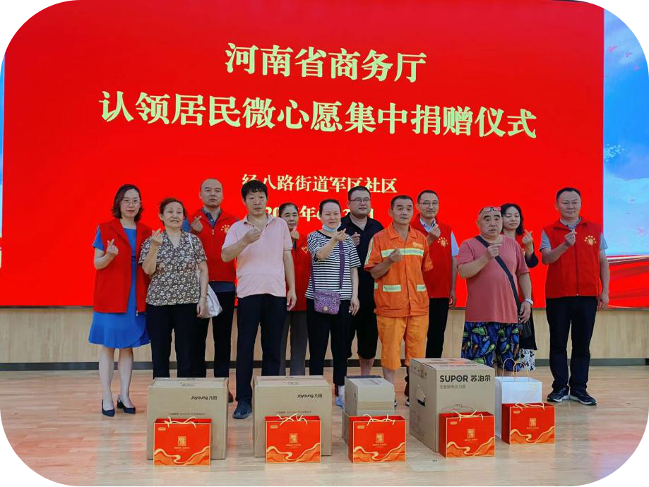 党建聚合力  点亮微心愿——省商务厅开展“七一”主题党日暨社区志愿服务活动