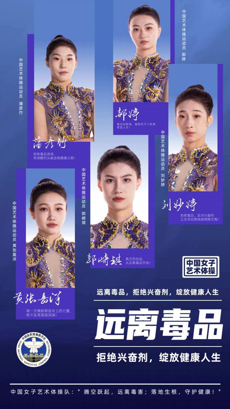 中国女子艺术体操队