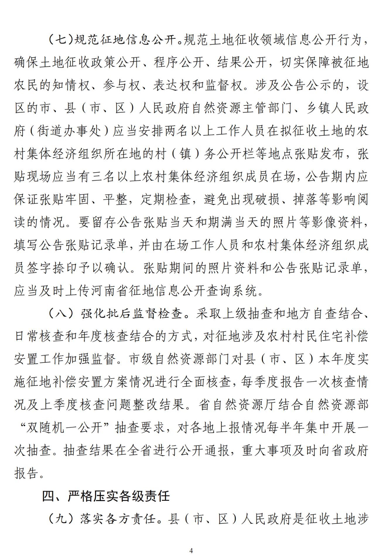 事关征地补偿，河南征求意见