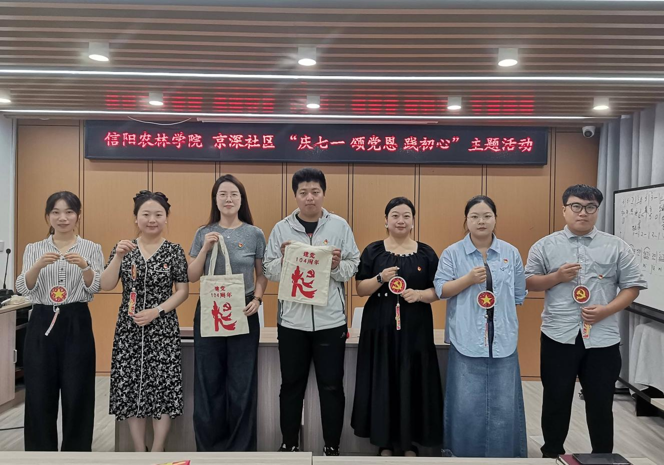 信阳农林学院动物科技学院党委联合京深社区开展“庆七一 颂党恩 践初心”主题活动