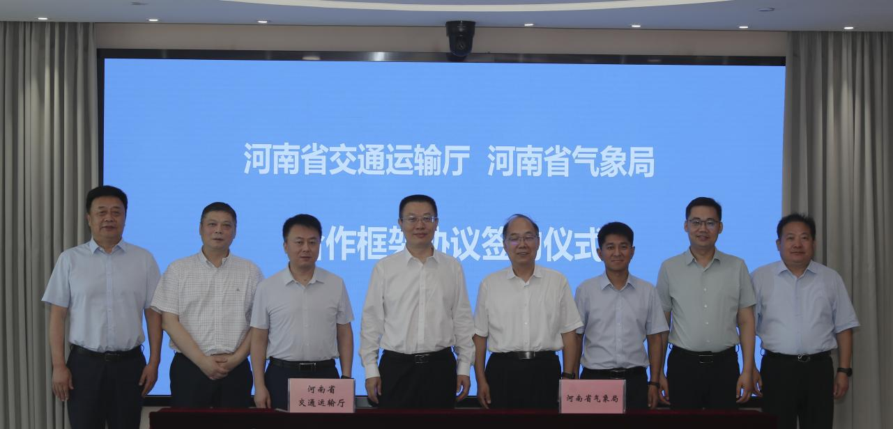 省交通运输厅与省气象局签署合作框架协议 共同提升交通运输安全应急和服务保障能力