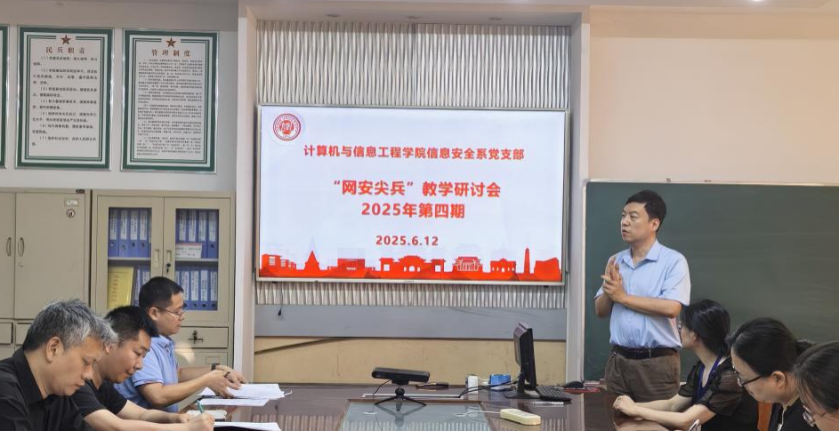 河南大学计算机与信息工程学院信息安全系党支部开展“网安尖兵”教学研讨会