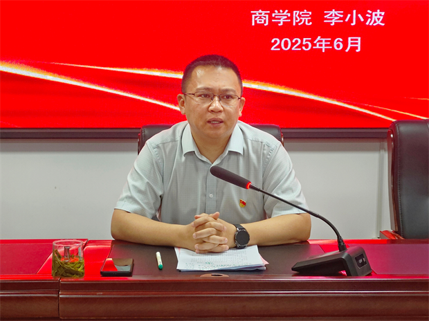 安阳师范学院商学院举行2025年上半年新党员入党宣誓仪式暨学生基础文明养成工作推进会