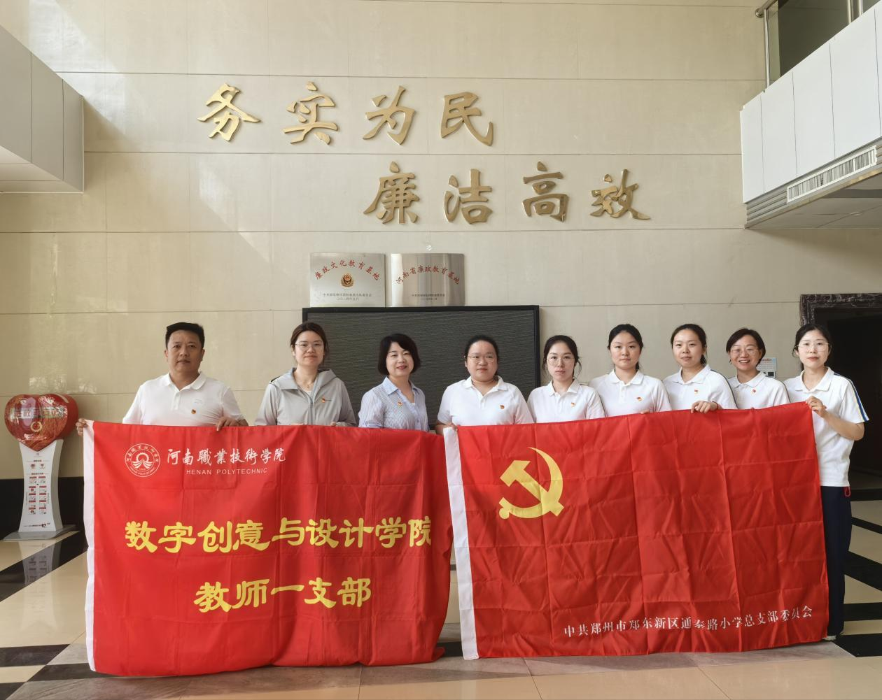 河南职业技术学院数字创意与设计学院教师第一党支部与通泰路小学党支部开展“守廉洁初心，扬清风正气”主题党日活动