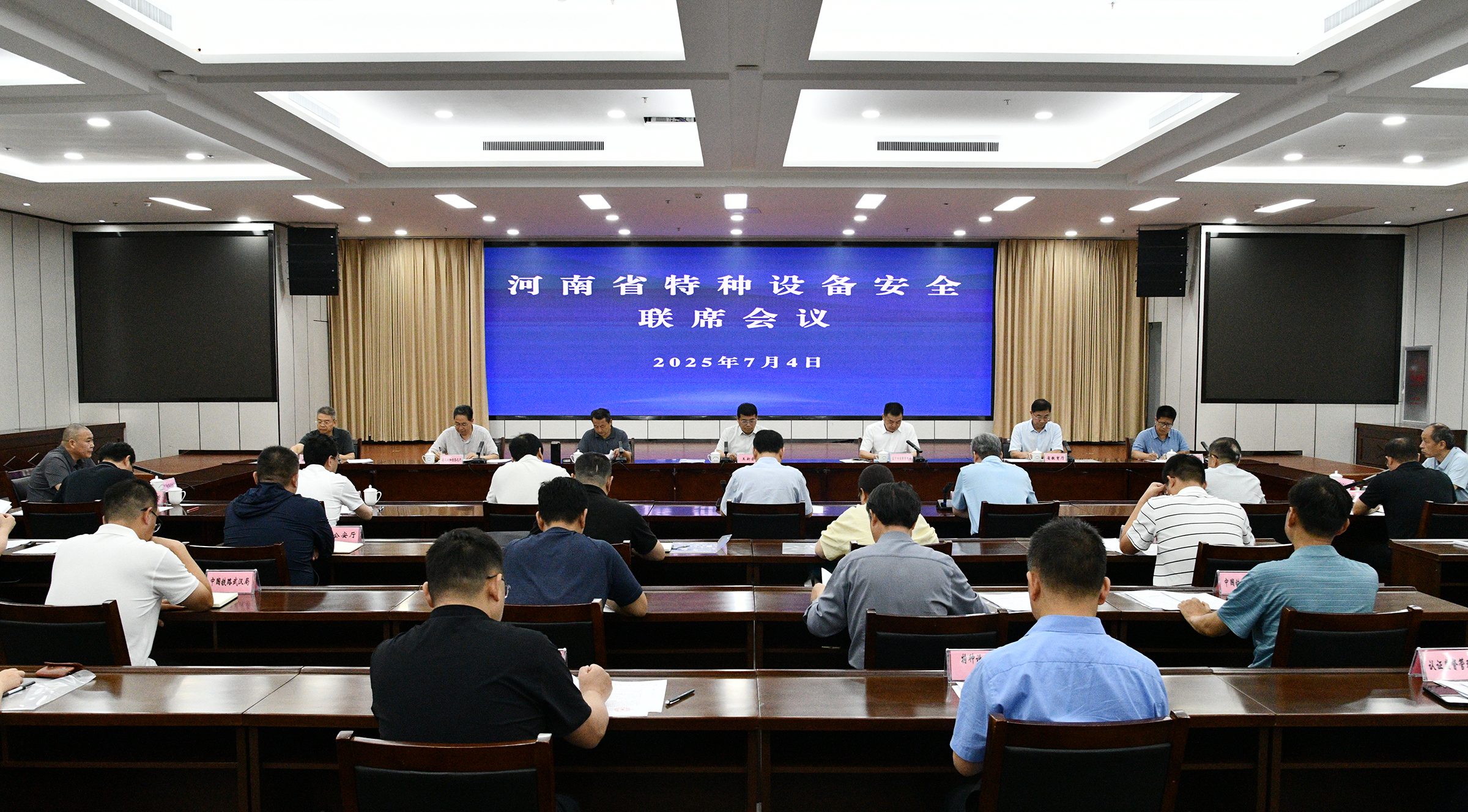 2025年度河南省特种设备安全联席会议在省市场监管局召开
