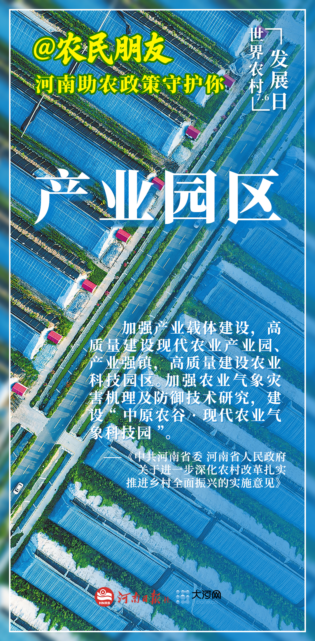 海報丨@農民朋友 河南助農政策守護你