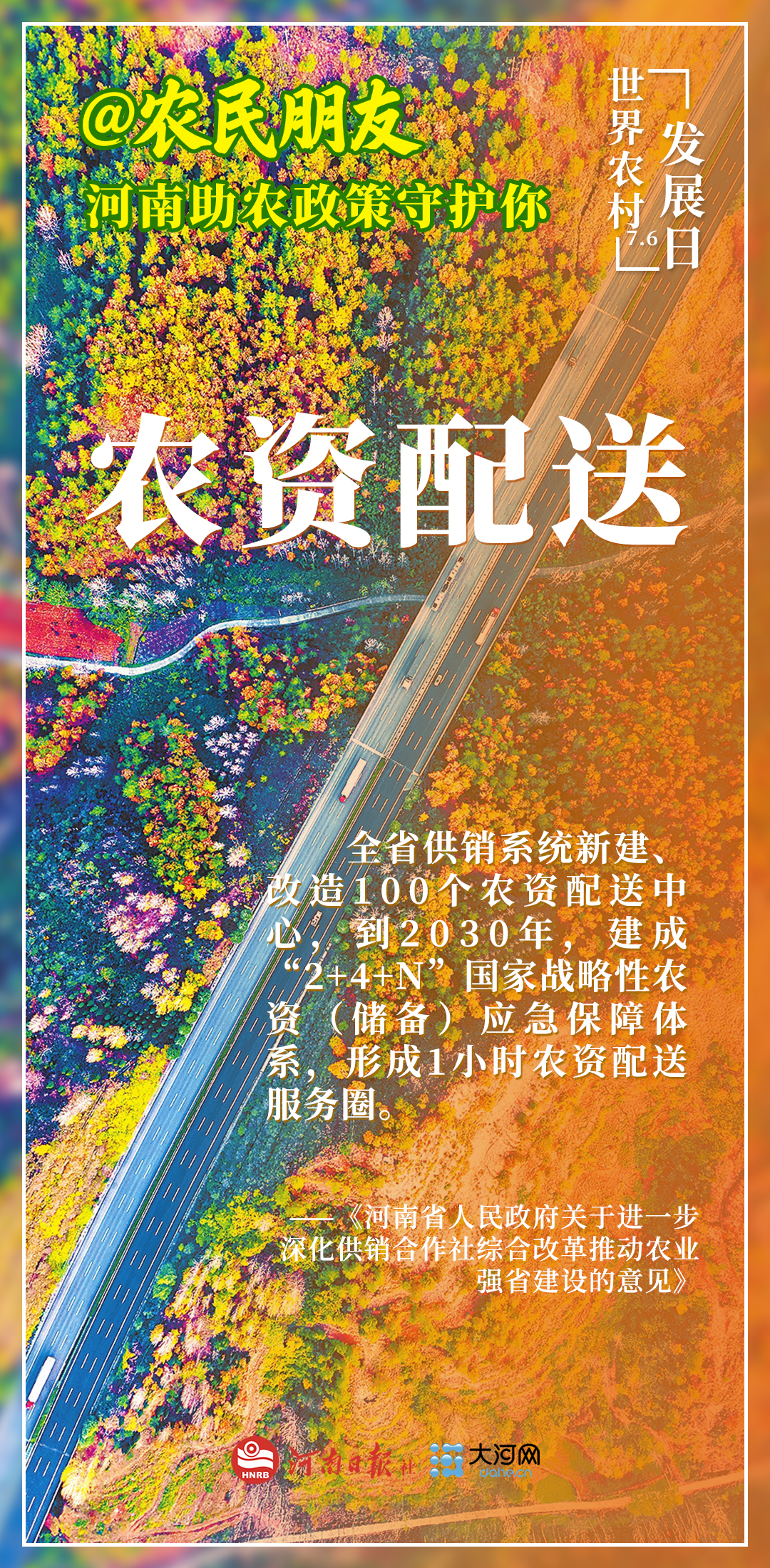 海報丨@農民朋友 河南助農政策守護你