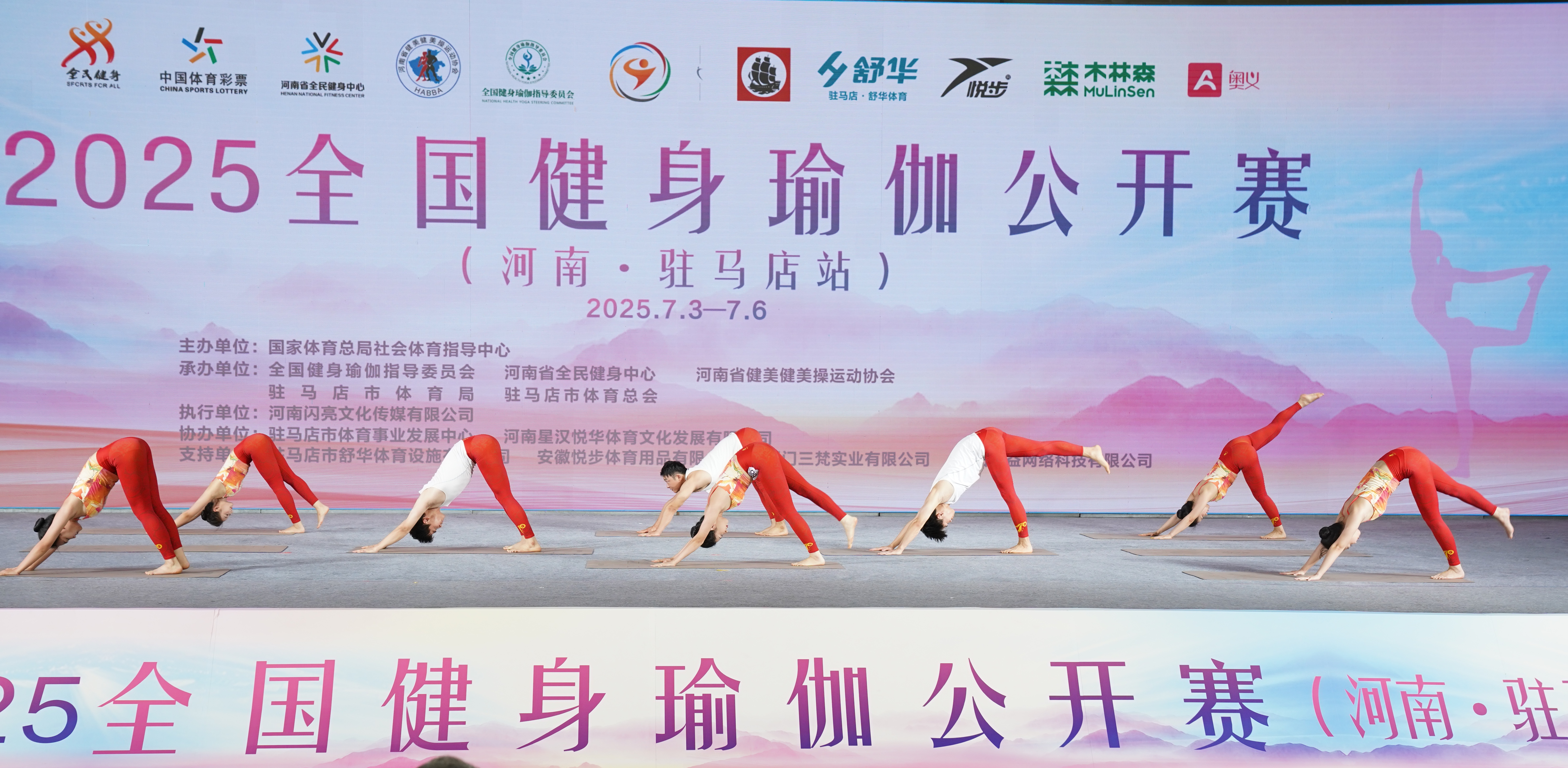 感受瑜伽魅力 共享健康生活——2025年全国健身瑜伽公开赛在驻马店市举办