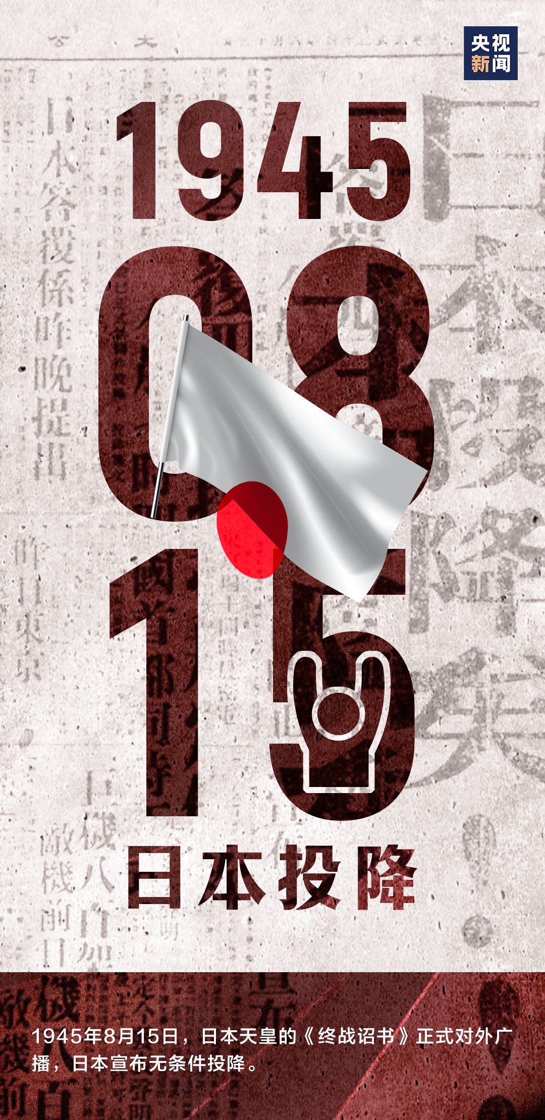 这一天，怎能忘！怎敢忘！