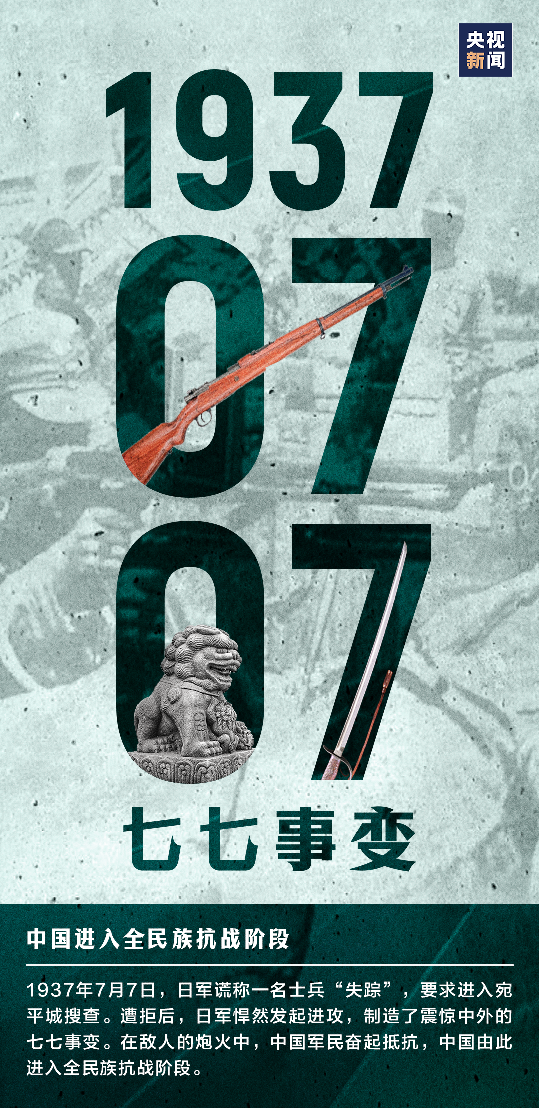 这一天，怎能忘！怎敢忘！