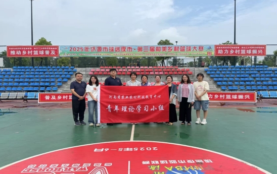 省科教中心青年理论学习第二小组开展农民体育助力乡村振兴专题调研