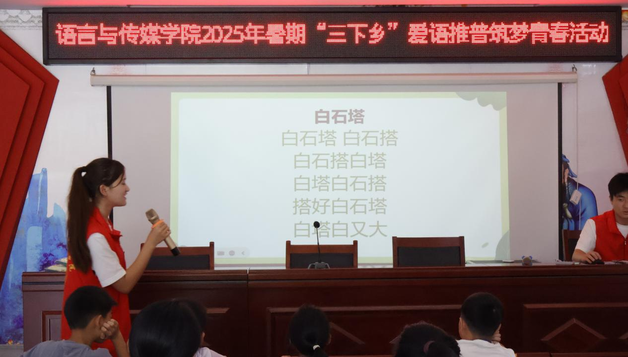 党建引领聚合力 推普实践筑青春——信阳职业技术学院语言与传媒学院学工党支部开展“爱语推普筑梦青春”暑期社会实践活动