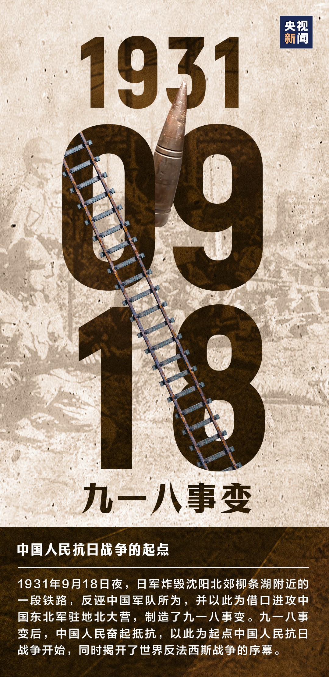 这一天，怎能忘！怎敢忘！