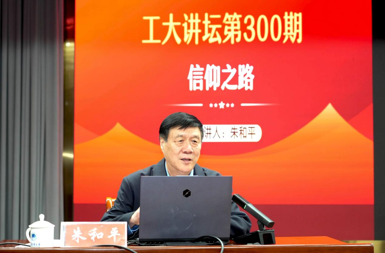 河南工业大学传承红色基因 汲取奋进力量—“工大讲坛”献礼中国共产党成立104周年