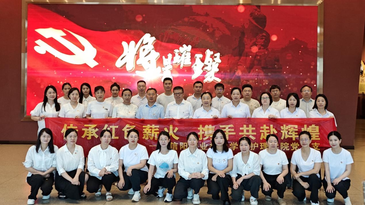信阳职业技术学院护理学院党总支融合红教思政 赋能育人实践