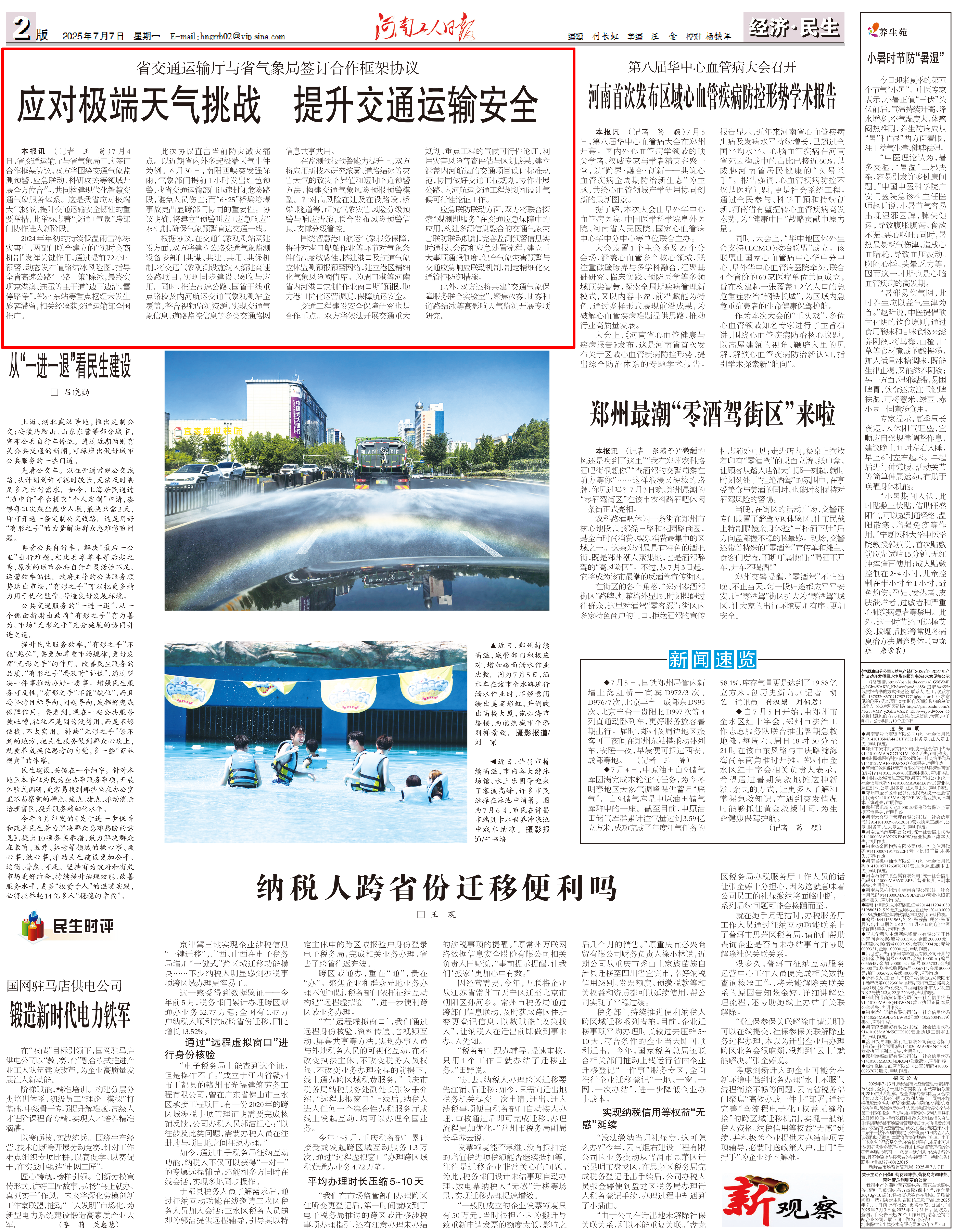 省交通运输厅与省气象局签订合作框架协议 应对极端天气挑战 提升交通运输安全