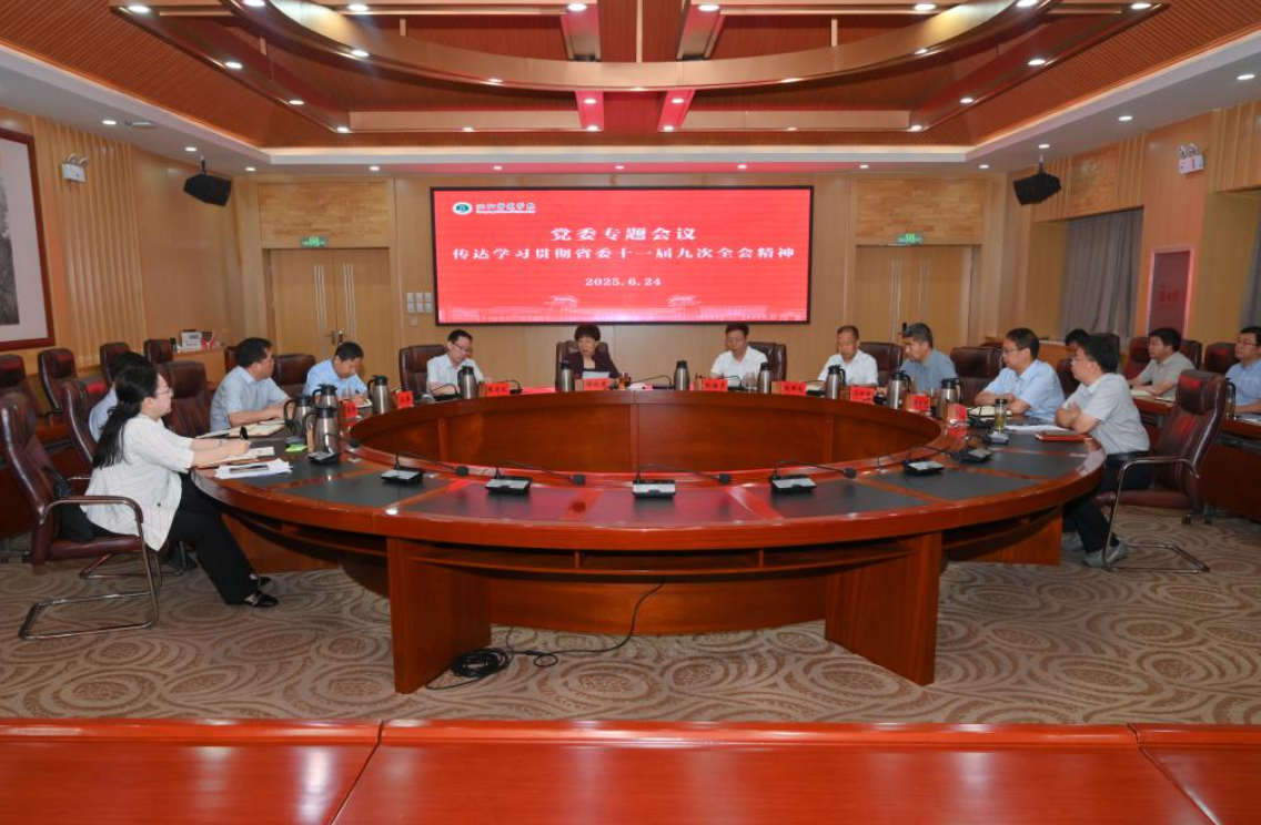 洛阳师范学院召开专题会议传达学习贯彻省委十一届九次全会精神