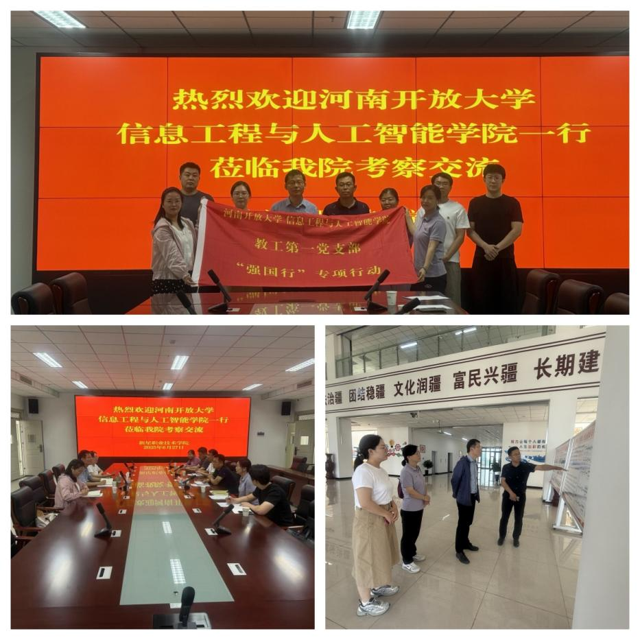 访企拓岗促就业 双院合作谱新篇——河南开放大学教工第一党支部赴哈密开展访企拓岗与专业建设考察学习