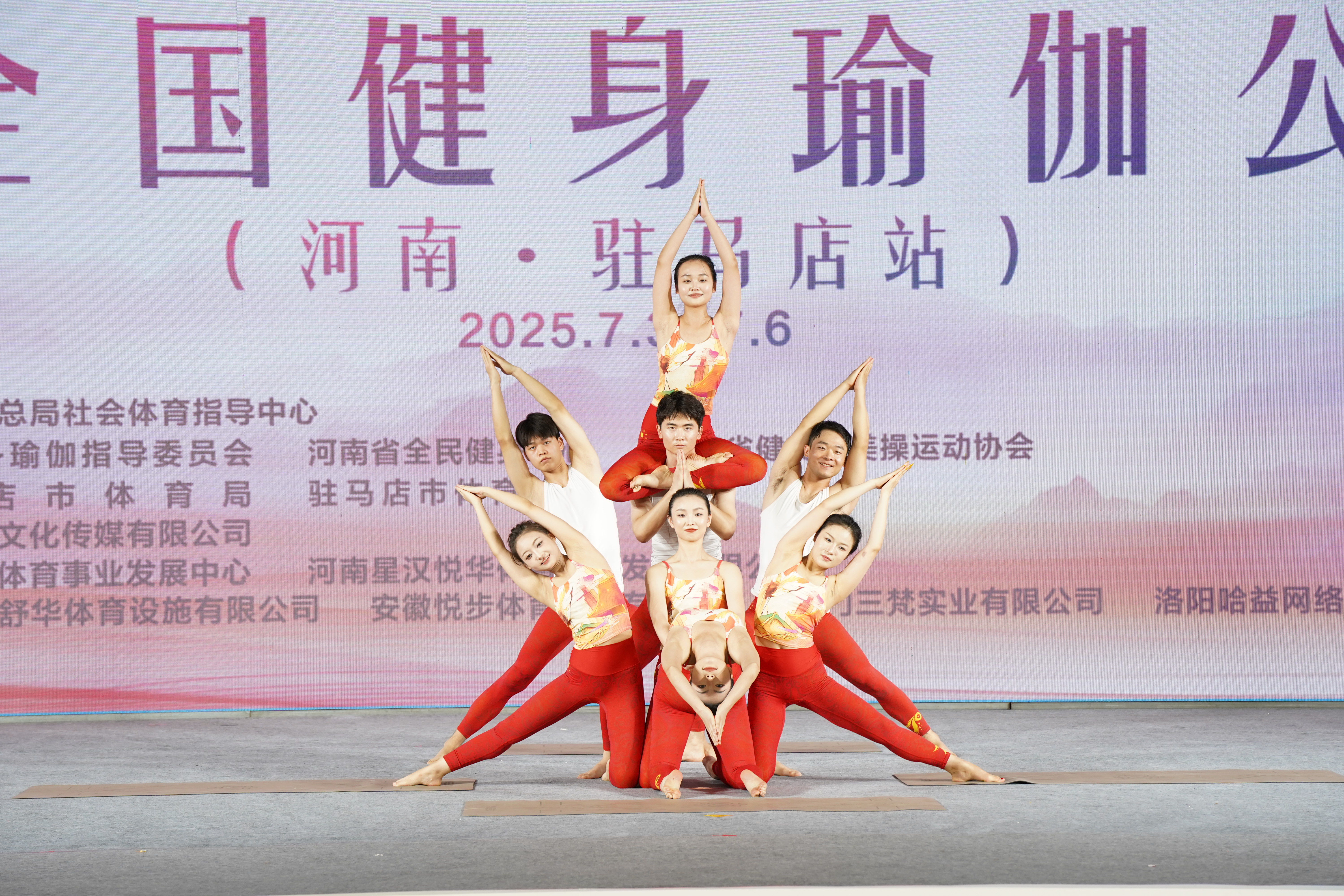 感受瑜伽魅力 共享健康生活——2025年全国健身瑜伽公开赛在驻马店市举办