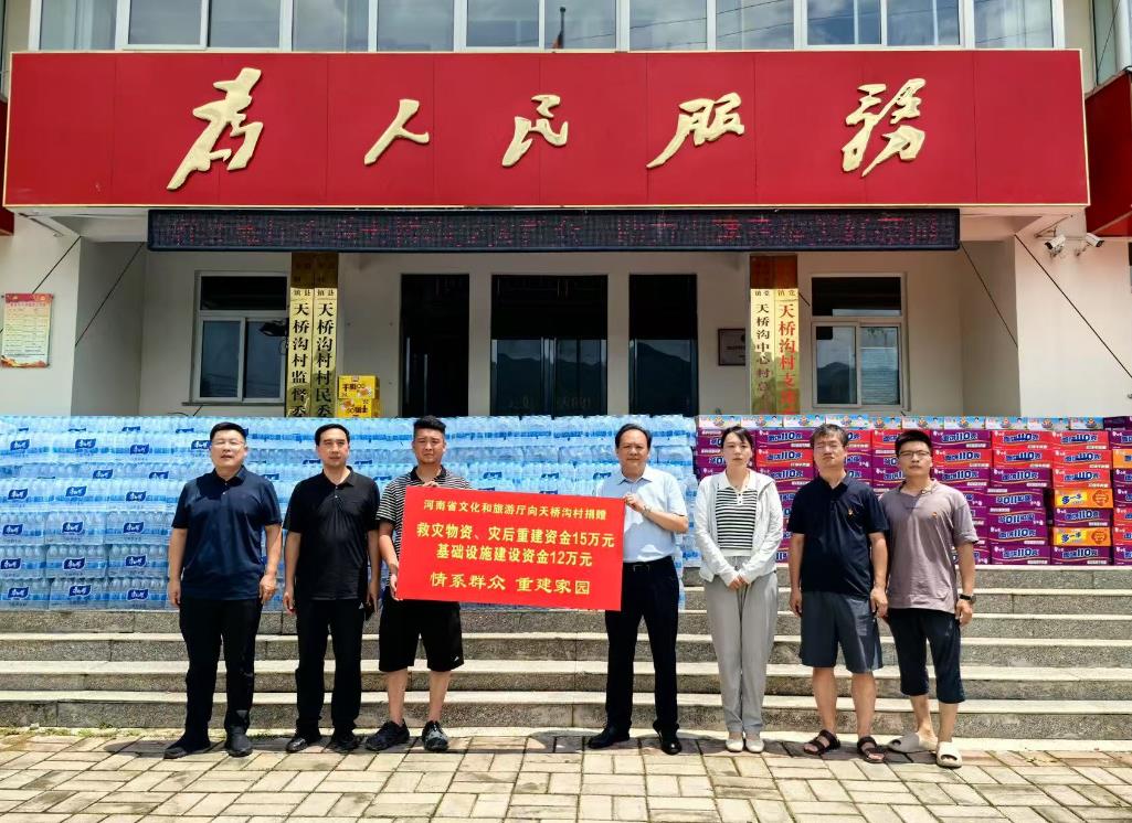 省文化和旅游厅：慰问天桥沟村受灾群众，助力重建幸福美好家园