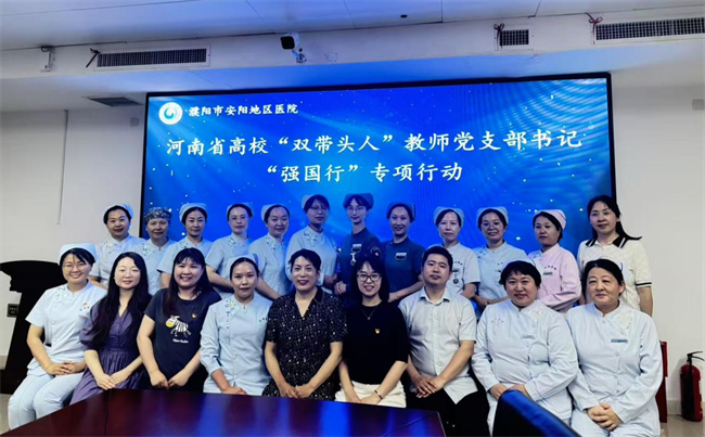 党建领航聚合力 医教协同谱新篇——河南护理职业学院护理系教工第二党支部与濮阳市安阳地区医院开展校企合作党建创新交流