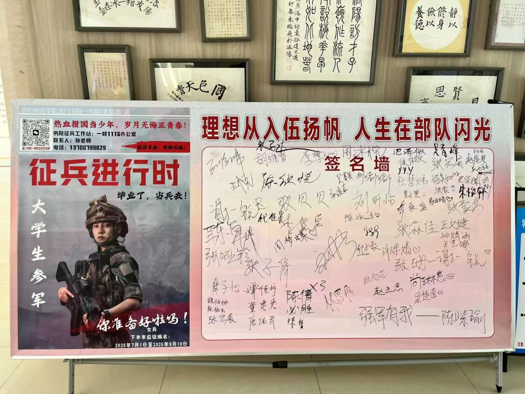 筑梦强军路，青春正当时—洛阳师范学院地理与旅游学院扎实开展征兵宣传系列活动