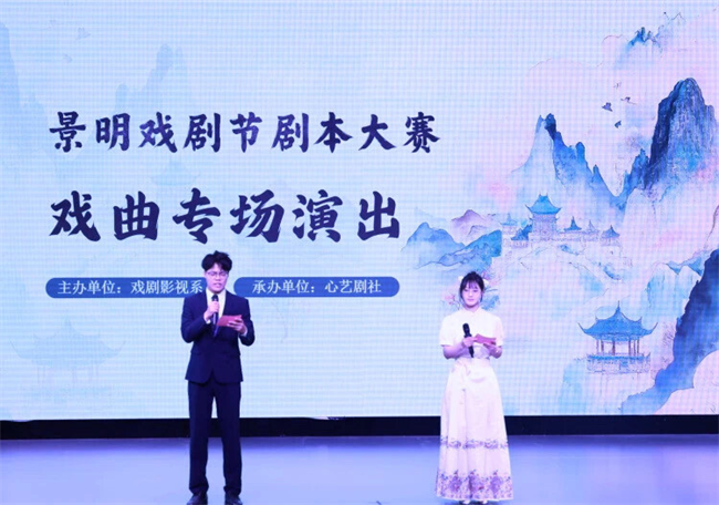 信阳师范大学传媒学院2025景明戏剧节·剧本大赛暨戏曲专场演出圆满结束
