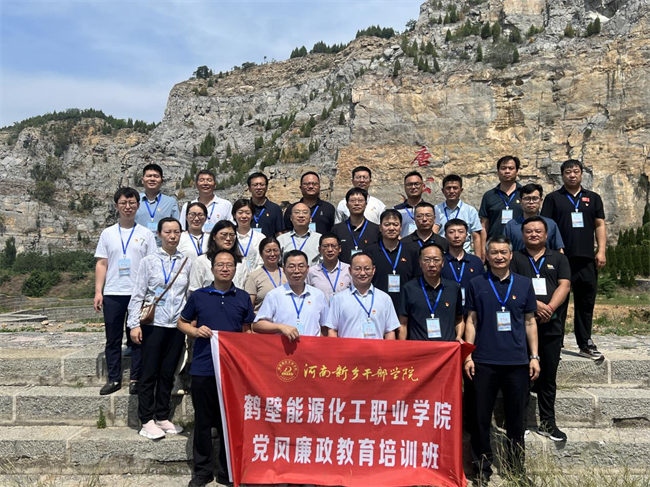 传承红色基因 筑牢廉政防线——鹤壁能源化工职业学院开展红色教育暨廉政警示专题培训活动
