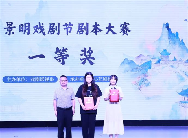 信阳师范大学传媒学院2025景明戏剧节·剧本大赛暨戏曲专场演出圆满结束