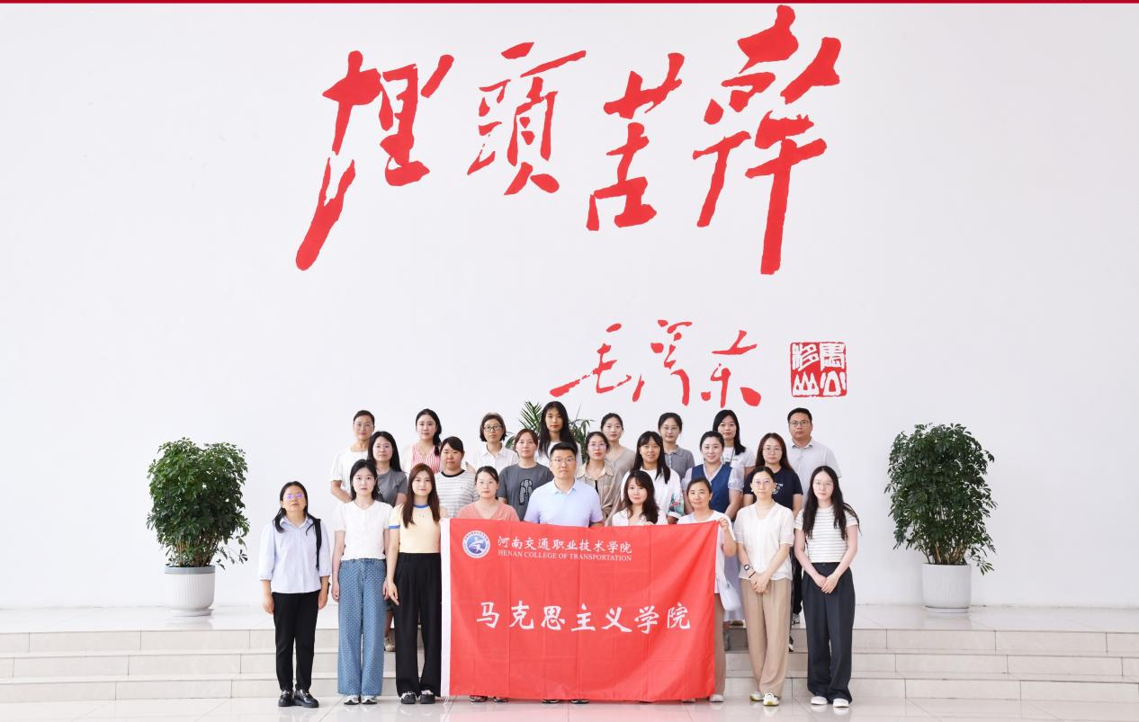 河南交通职业技术学院直属第四党支部开展愚公移山精神实践研修活动