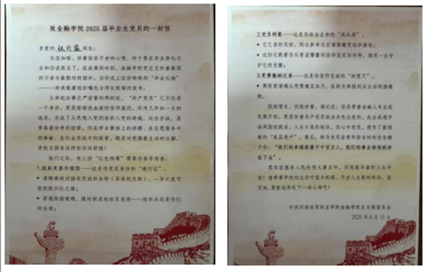 河南经贸职业学院金融学院：以“十个一”离校教育铸牢毕业生党员信仰之基