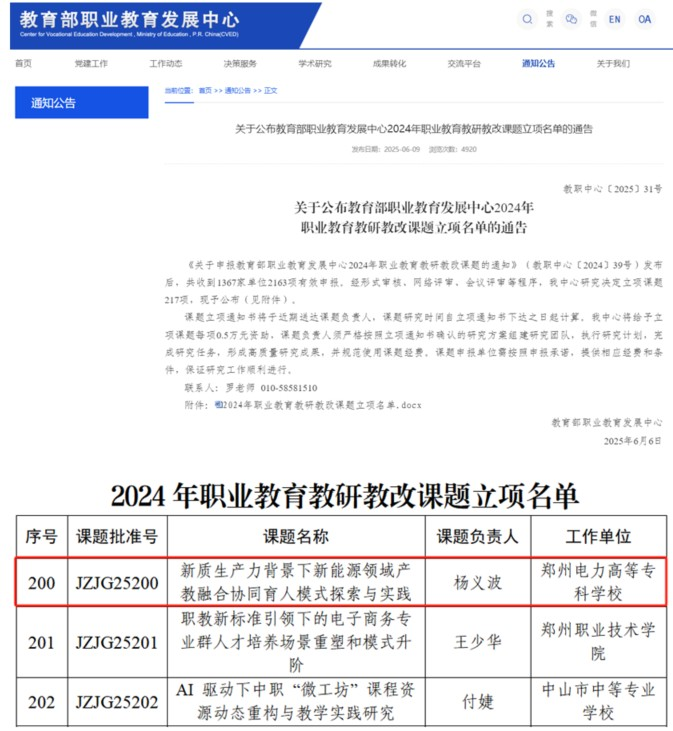 郑州电力高等专科学校能源学院成功立项教育部教研教改课题，深入探索新能源领域产教融合新模式