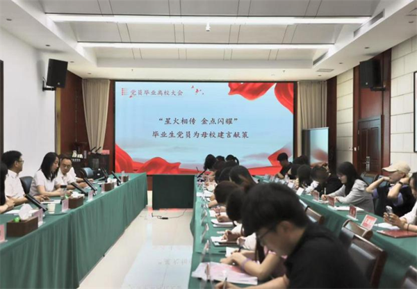 河南经贸职业学院金融学院：以“十个一”离校教育铸牢毕业生党员信仰之基