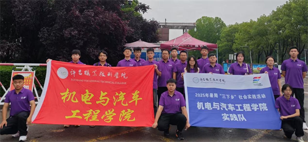 许昌职业技术学院机电与汽车工程学院学生党支部开展暑期三下乡活动——“技能赋能暖民心，红色基因育忠魂”
