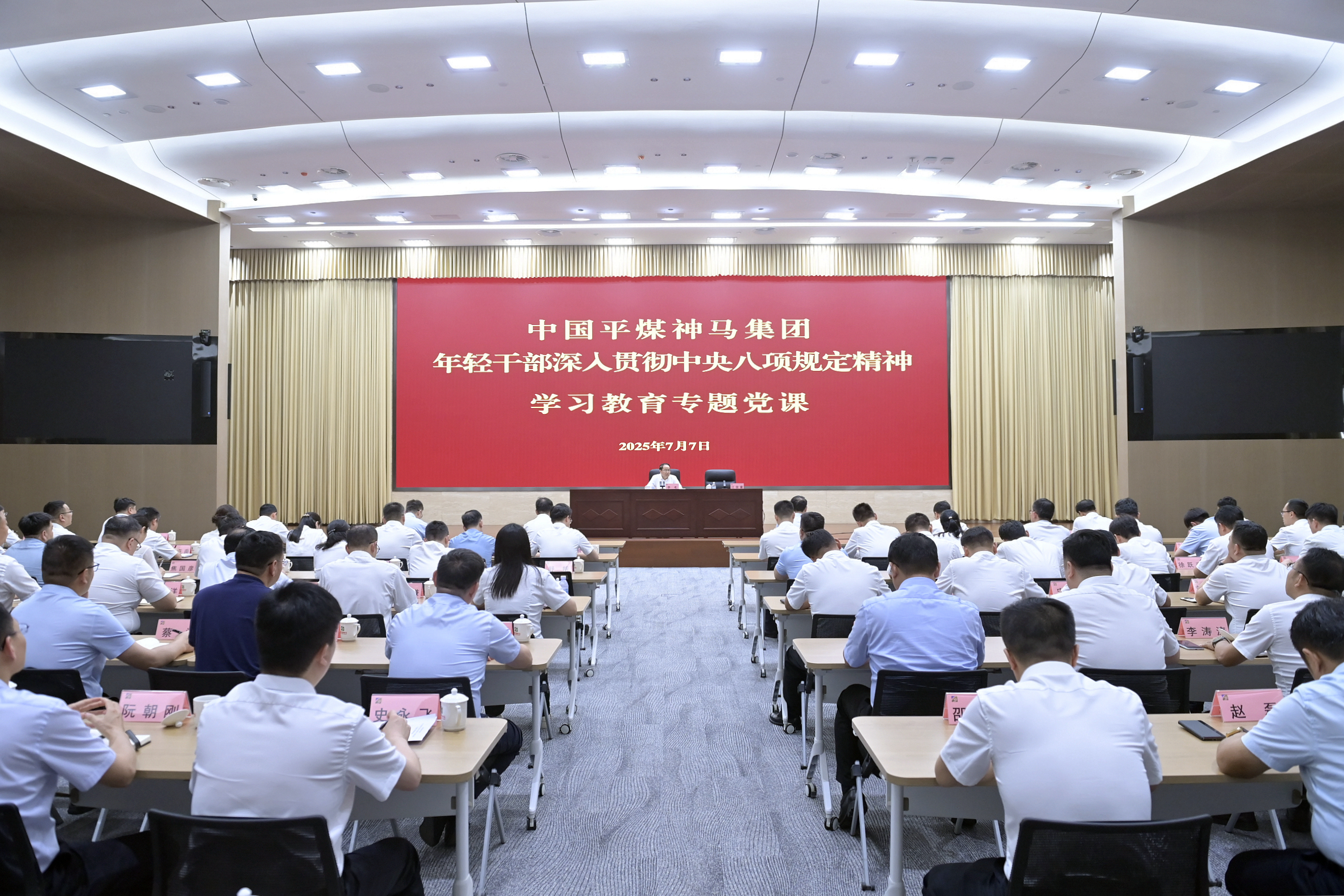 平煤神马集团：把握要义 增强自觉 做“四个必须”的坚定践行者