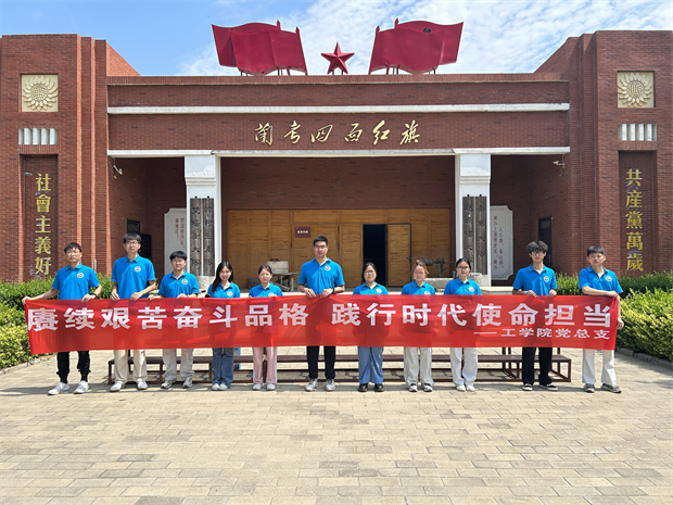 郑州工商学院工学院党总支：赓续艰苦奋斗品格 践行时代使命担当