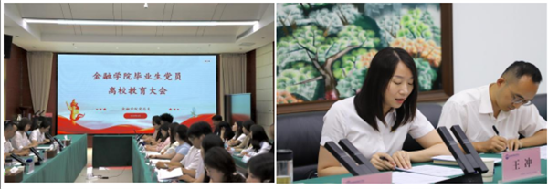 河南经贸职业学院金融学院：以“十个一”离校教育铸牢毕业生党员信仰之基