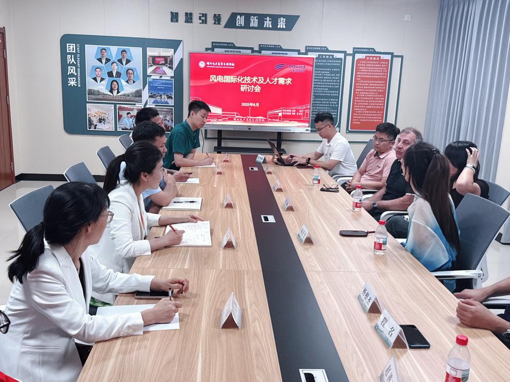 郑州电力高等专科学校：校企联合共商共研 助力风电国际化人才培养