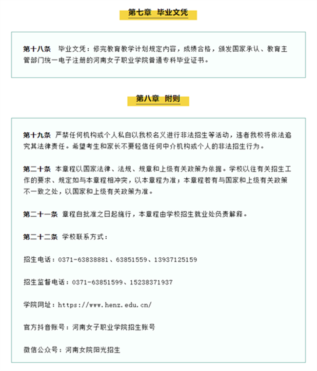 河南女子职业学院2025年招生章程