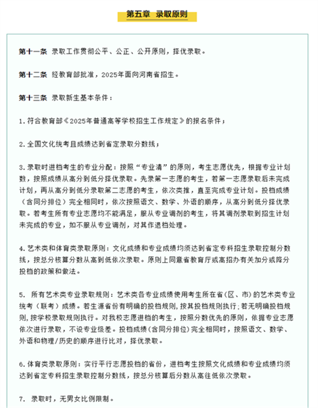 河南女子职业学院2025年招生章程