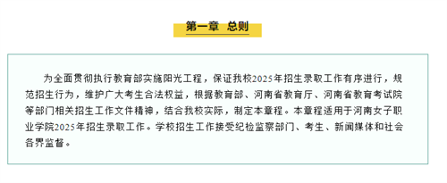 河南女子职业学院2025年招生章程