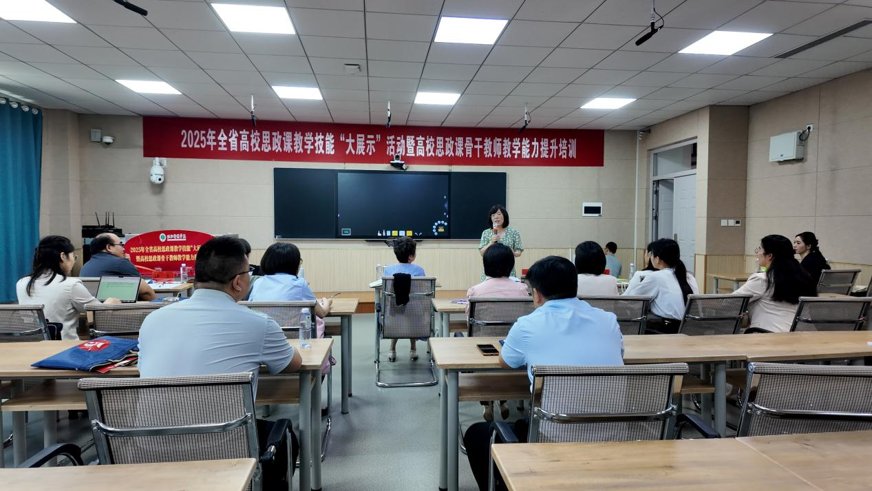 2025年全省高校思政课教学技能“大展示”活动<br>暨高校思政课骨干教师教学能力提升培训（第一期）结束