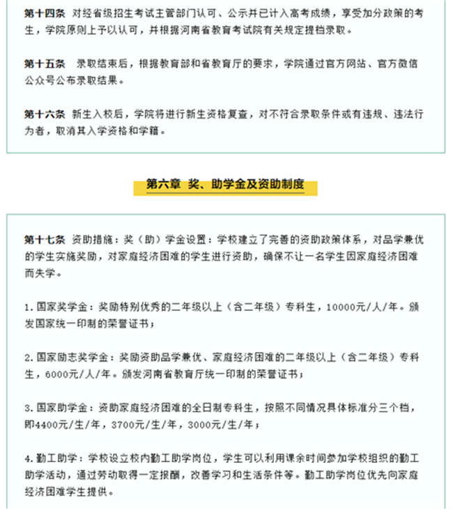 河南女子职业学院2025年招生章程