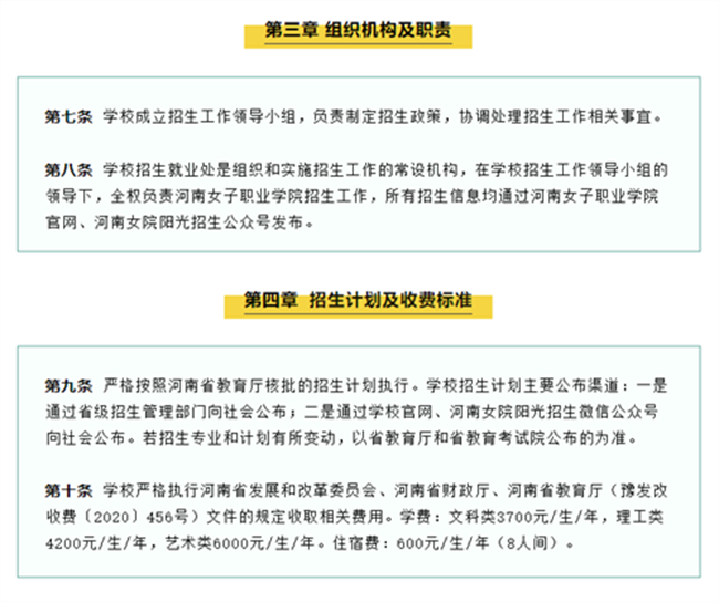 河南女子职业学院2025年招生章程