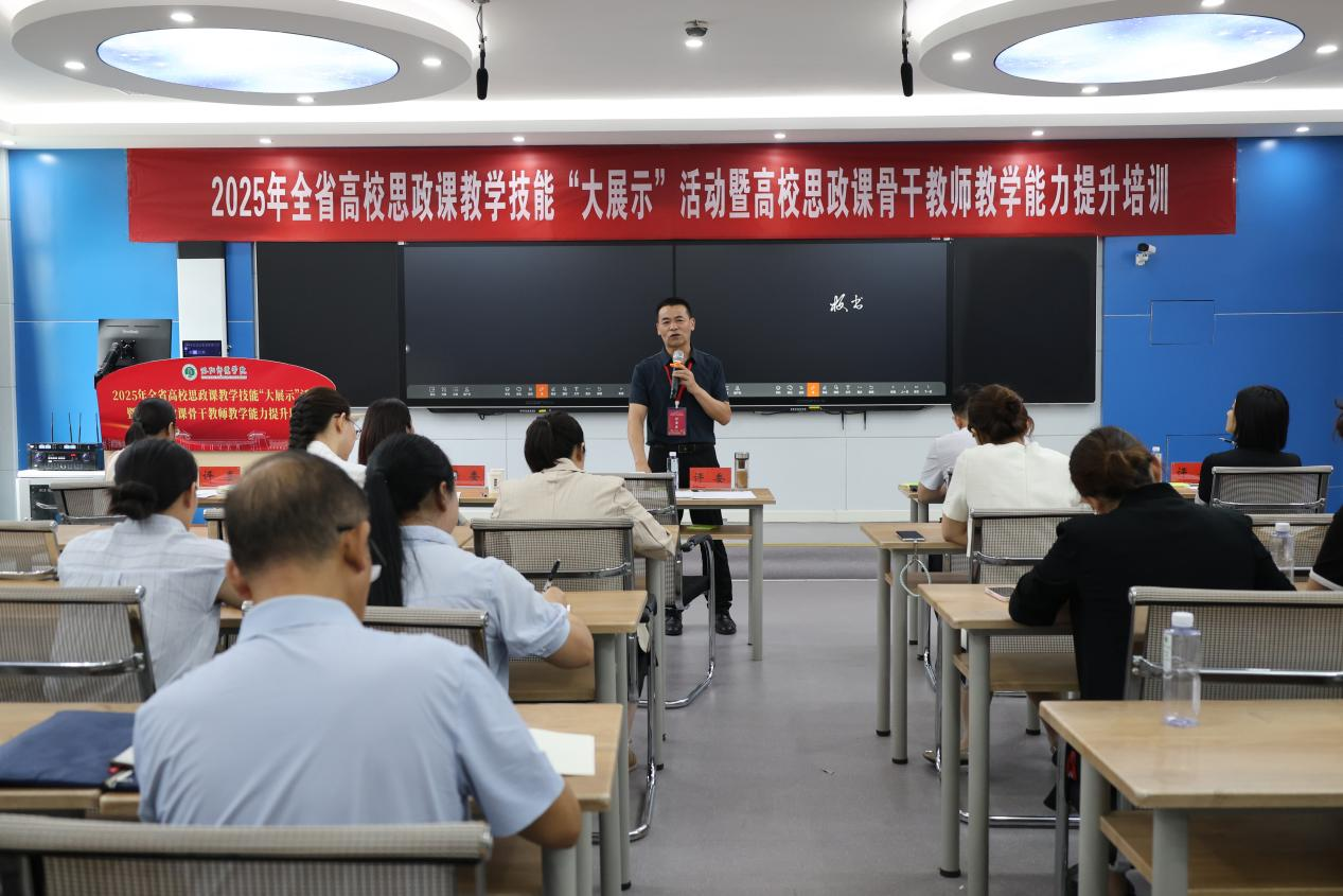 2025年全省高校思政课教学技能“大展示”活动<br>暨高校思政课骨干教师教学能力提升培训（第一期）结束